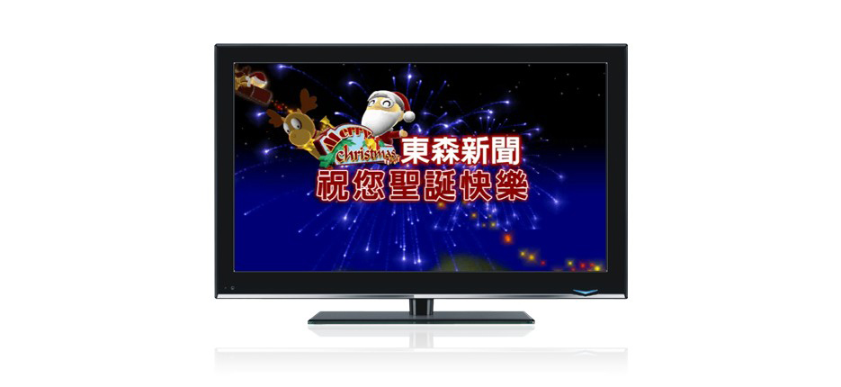 翼飛設計, 東森電視,片頭,節日,影片製作,聖誕