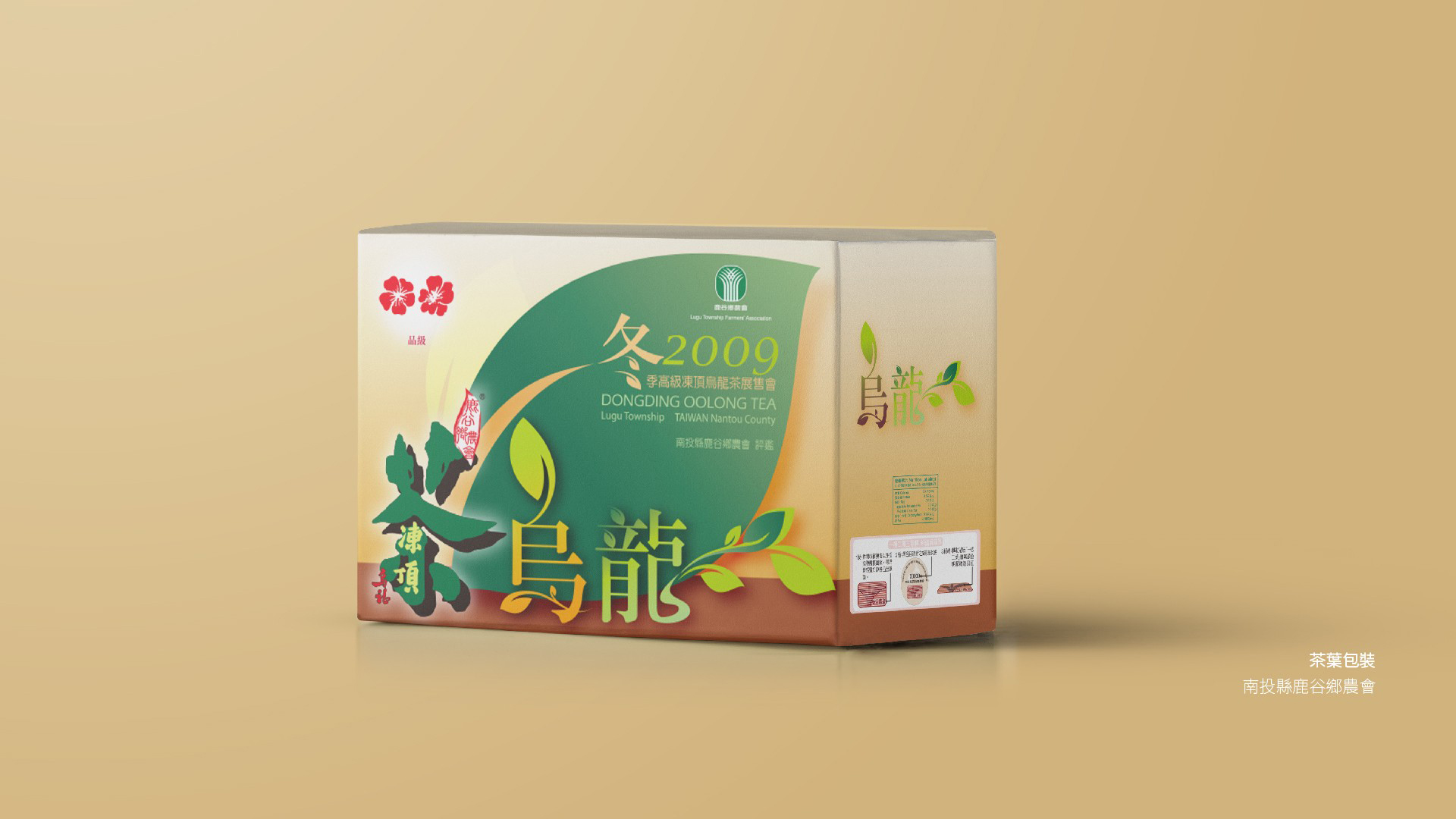 翼飛設計,   芯茶濃，南投，鹿谷，茶農，茶園，茶葉，包裝設計