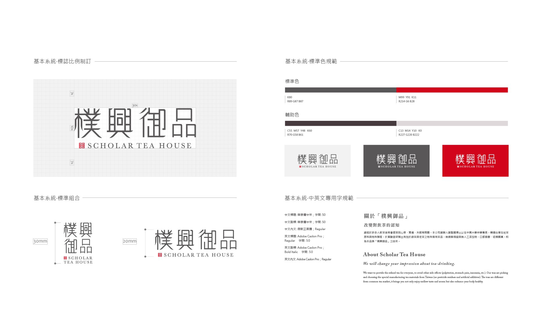 翼飛設計，樸興御品，茶葉，LOGO，標誌，CI設計