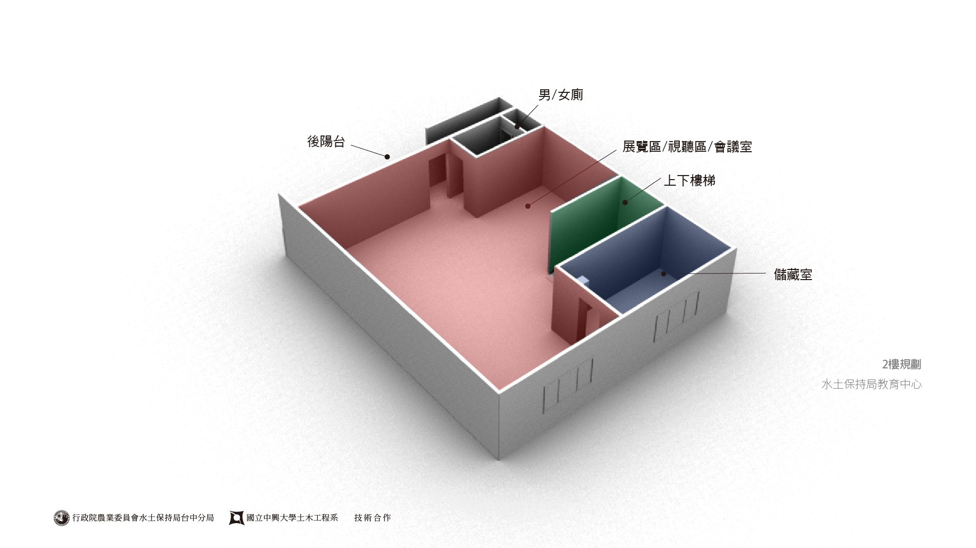 翼飛設計，農委會，水保局，梨山教育研習中心，3D模型