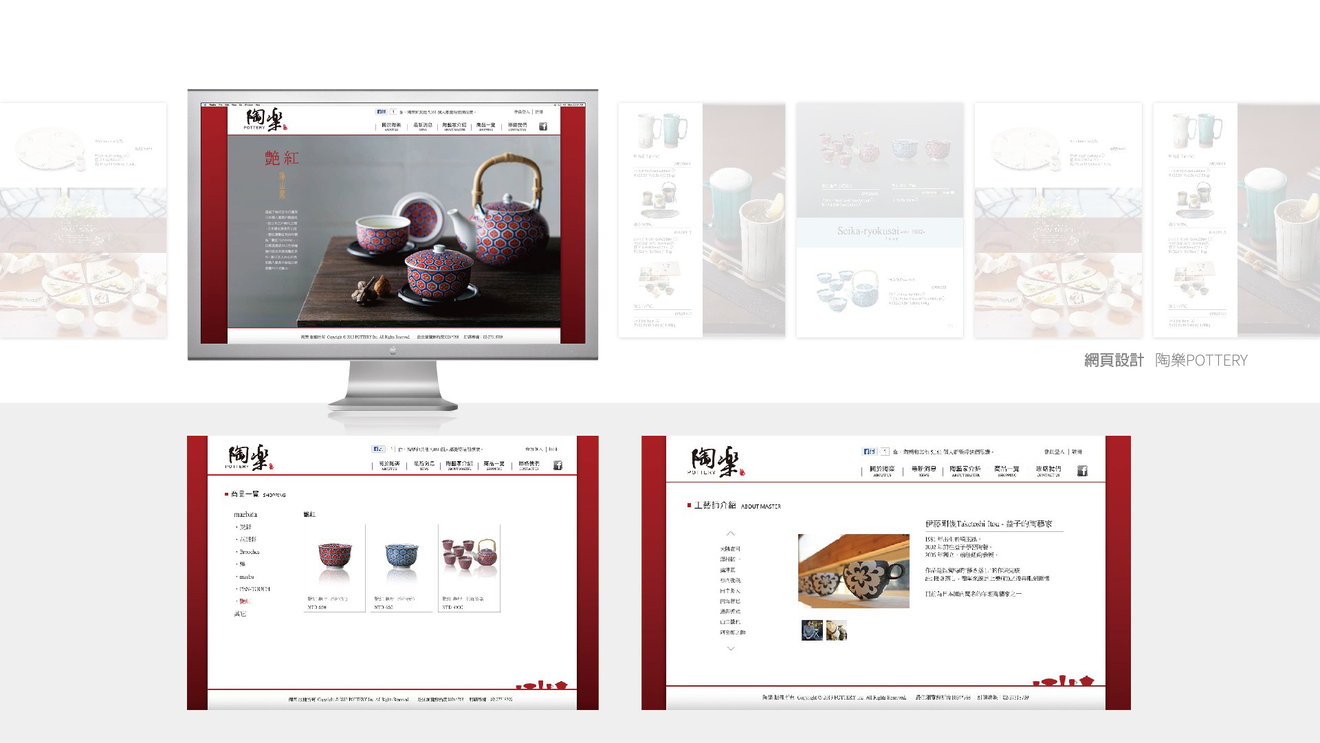 翼飛設計, 日本進口，日本陶瓷，網頁設計，UIUX
