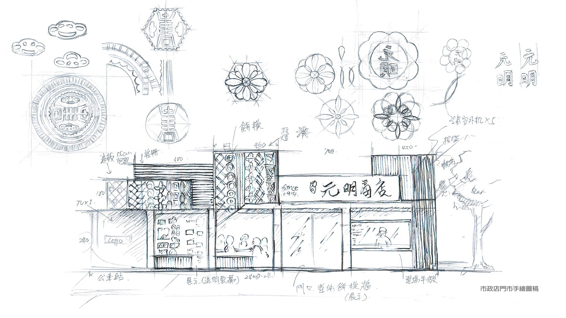 翼飛設計，元明商店, 太陽餅, 台中伴手禮，手稿