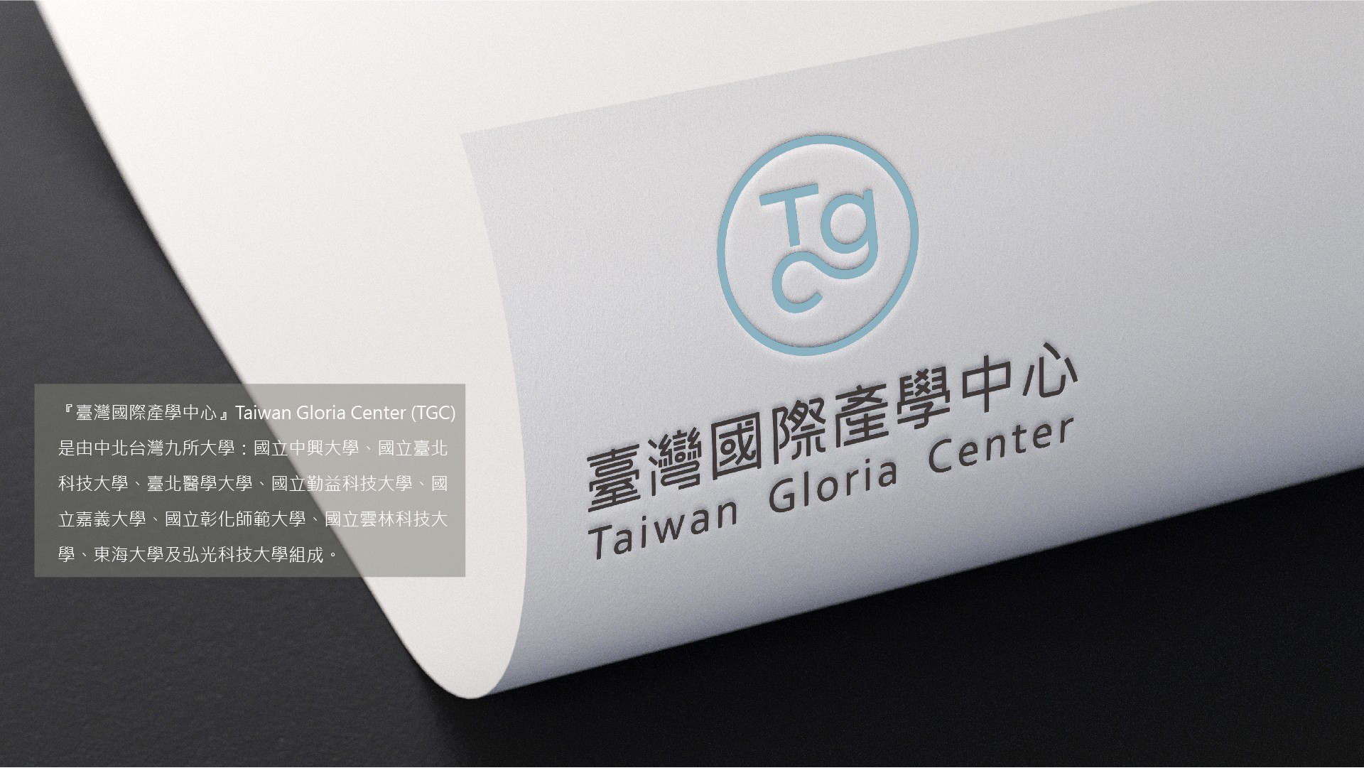 翼飛設計，中興大學, 臺灣國際產學中心, logo