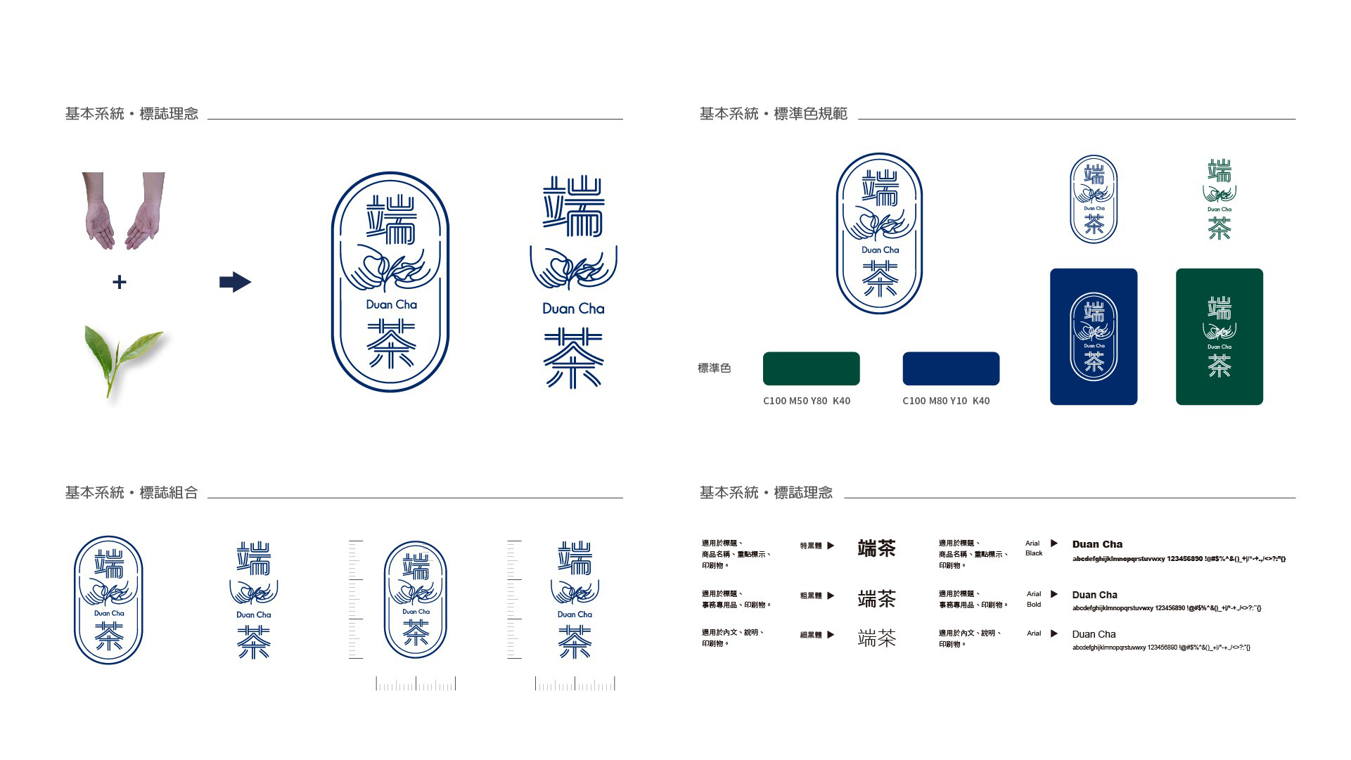 翼飛設計，端茶，茶，LOGO，標誌，CI設計