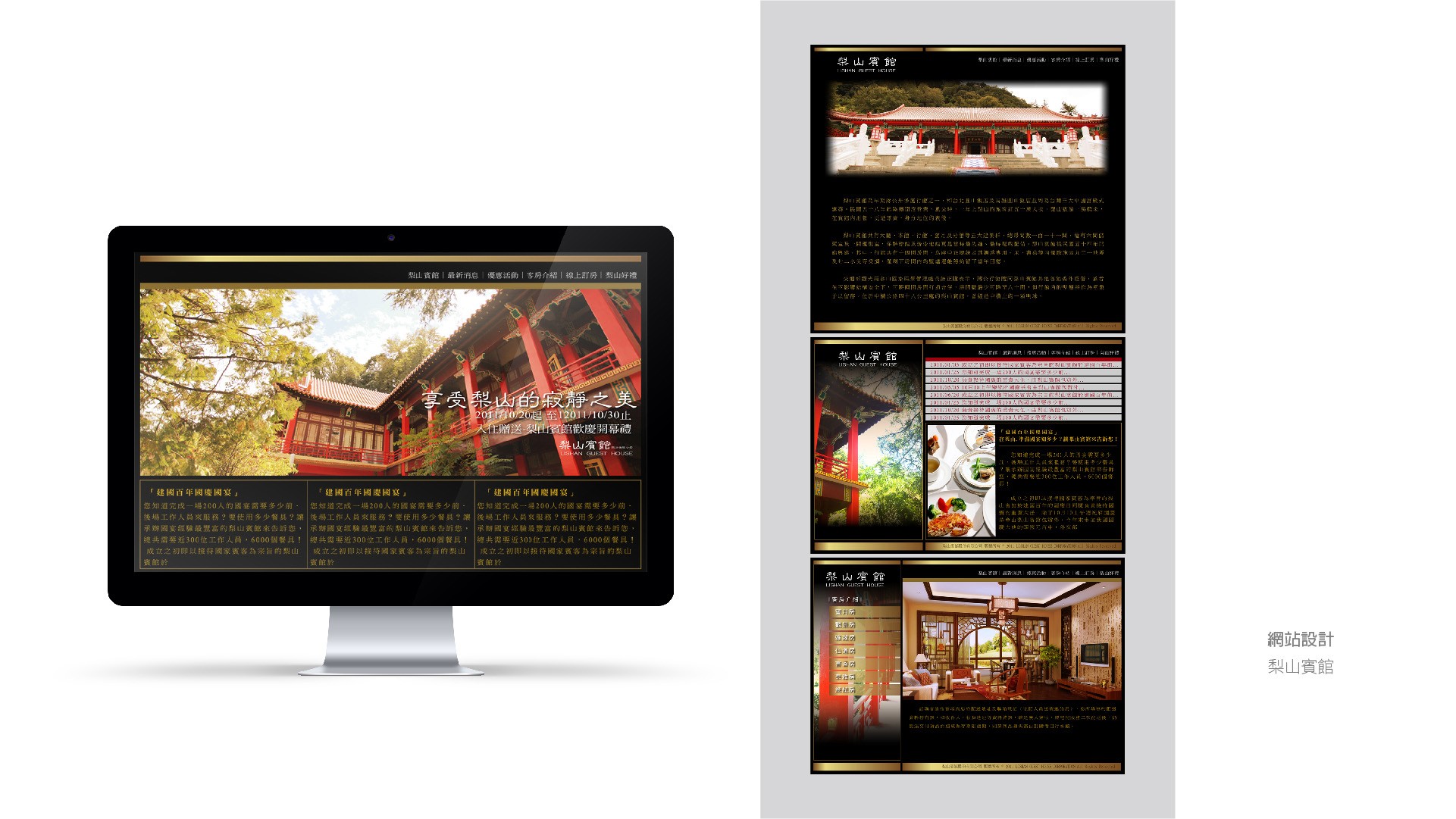 翼飛設計, 梨山賓館，台灣三大宮殿旅館，網頁設計