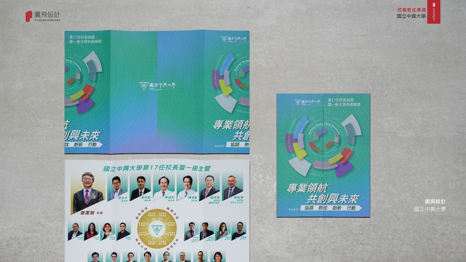 翼飛設計、國立中興大學、興大、活動、主視覺、場佈