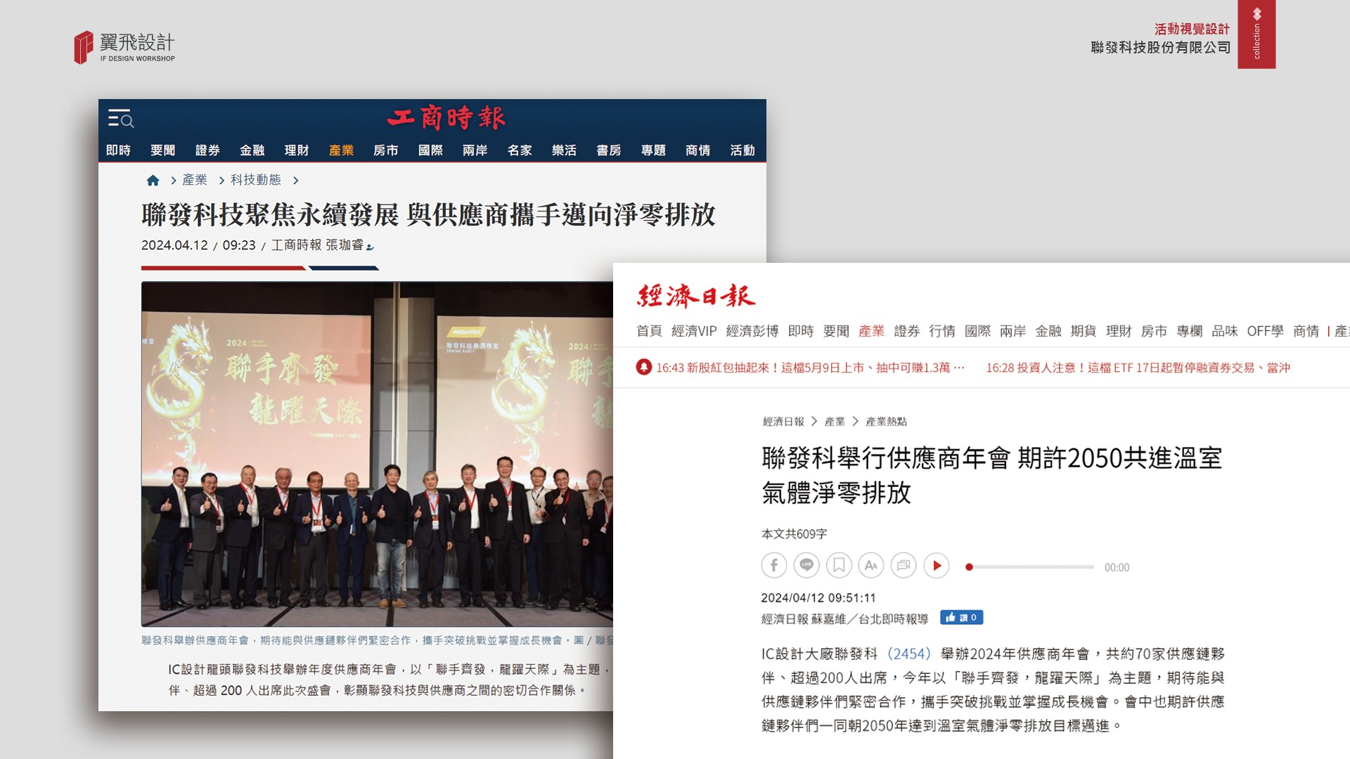 翼飛設計、台中、平面、設計、展場、主視覺、活動規劃、品牌規劃、型錄、摺頁、聯發科、平面設計