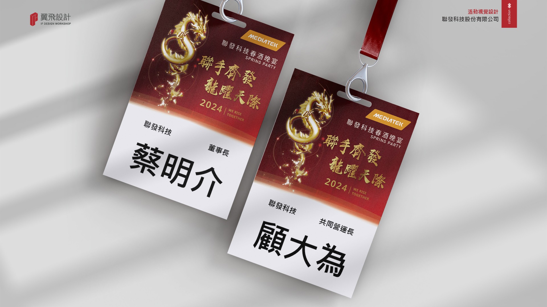 翼飛設計、台中、平面、設計、展場、主視覺、活動規劃、品牌規劃、型錄、摺頁、聯發科、平面設計