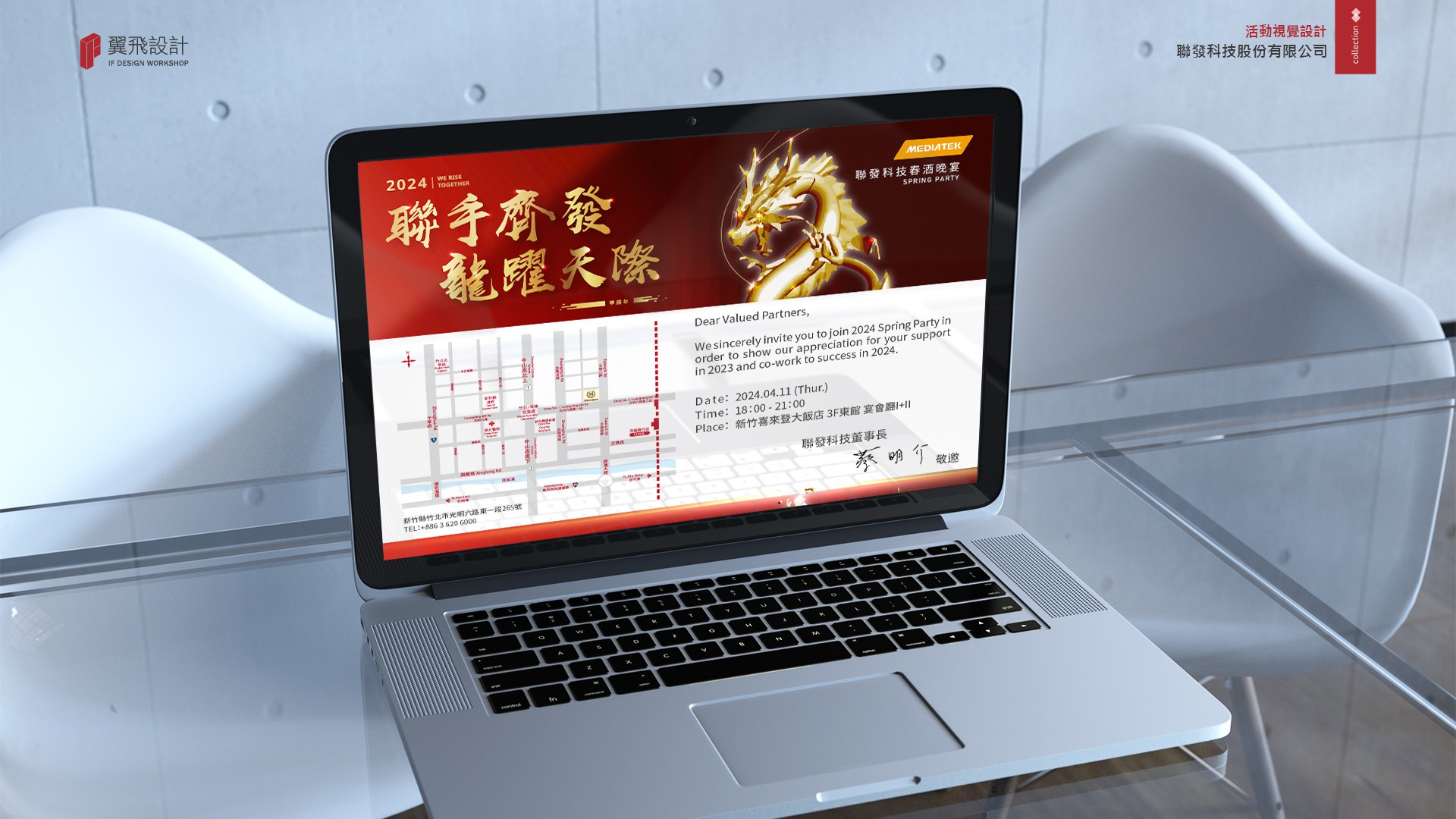 翼飛設計、台中、平面、設計、展場、主視覺、活動規劃、品牌規劃、型錄、摺頁、聯發科、平面設計