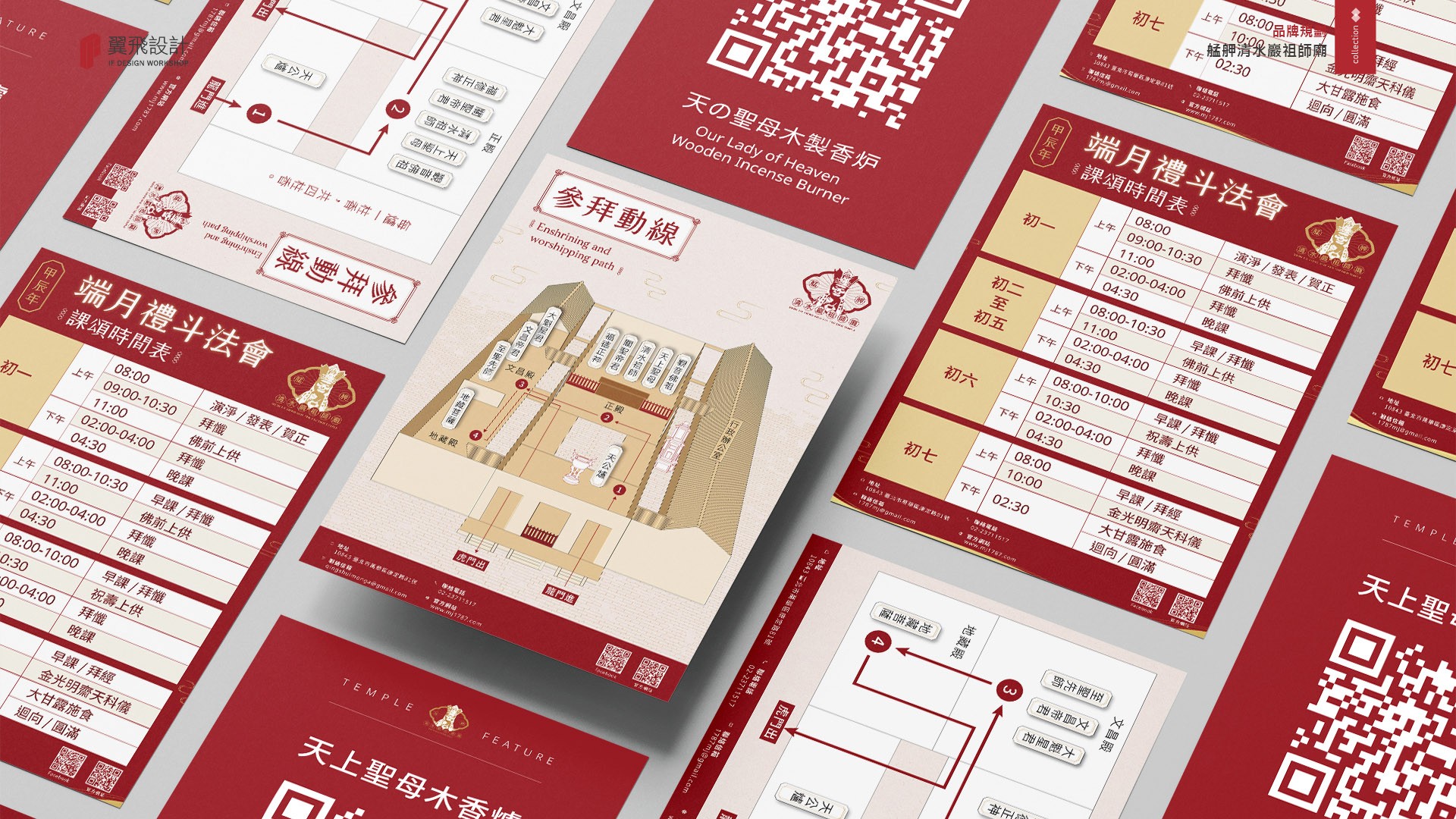 翼飛設計、台中、平面、設計、展場、主視覺、海報、活動規劃、品牌規劃、型錄、摺頁、網站、文創商品、平面設計、艋舺清水巖祖師廟、萬華、落鼻祖師、艋舺、三級古蹟、聖母媽祖、關聖帝君、文昌帝君、地藏菩薩、魁星星君、福德正神、拜拜、廟宇