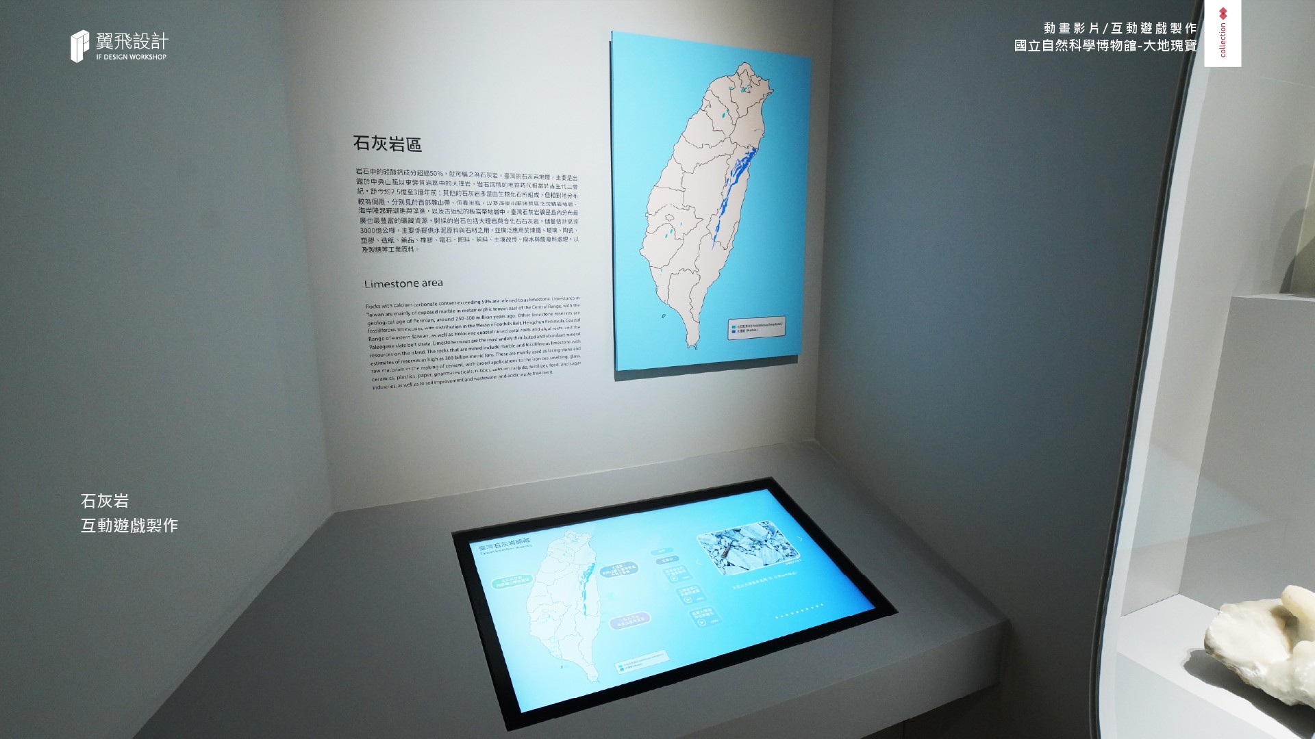 翼飛設計、國立自然科學博物館、科博館、影片、授權、3D、2D、大地瑰寶、礦石、隕石、台中、展覽、多媒體、礦物、晶體、寶石