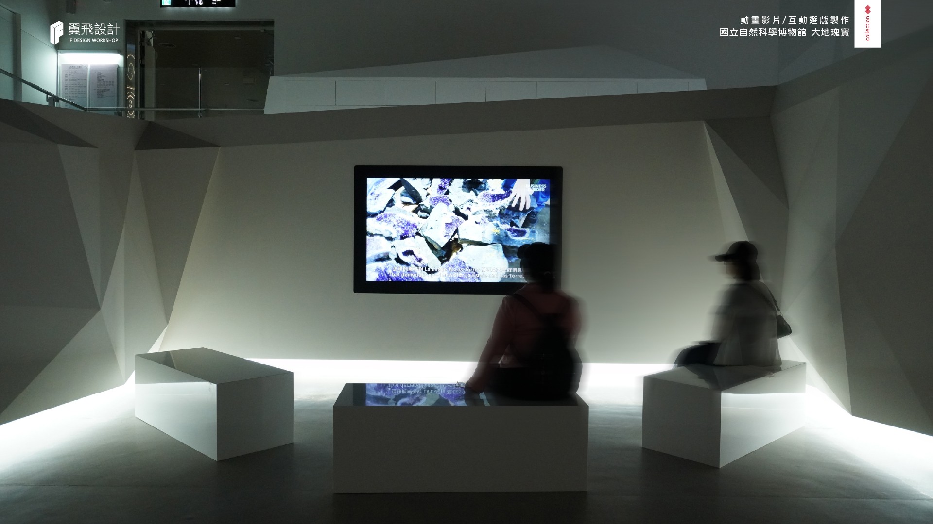 翼飛設計、國立自然科學博物館、科博館、影片、授權、3D、2D、大地瑰寶、礦石、隕石、台中、展覽、多媒體、礦物、晶體、寶石