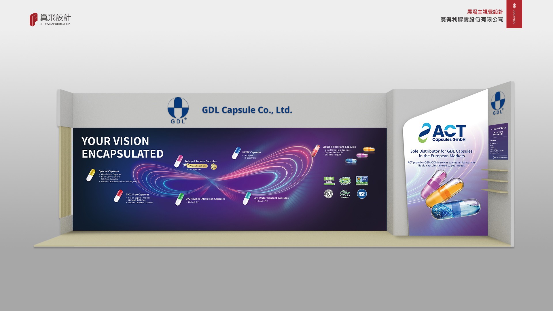 翼飛設計、台中、平面、設計、展場、主視覺、海報、活動規劃、品牌規劃、型錄、摺頁、網站、包裝、國外展覽、國內展覽、文創商品、平面設計、廣德利膠囊、硬空膠囊、膠囊、醫學、診所