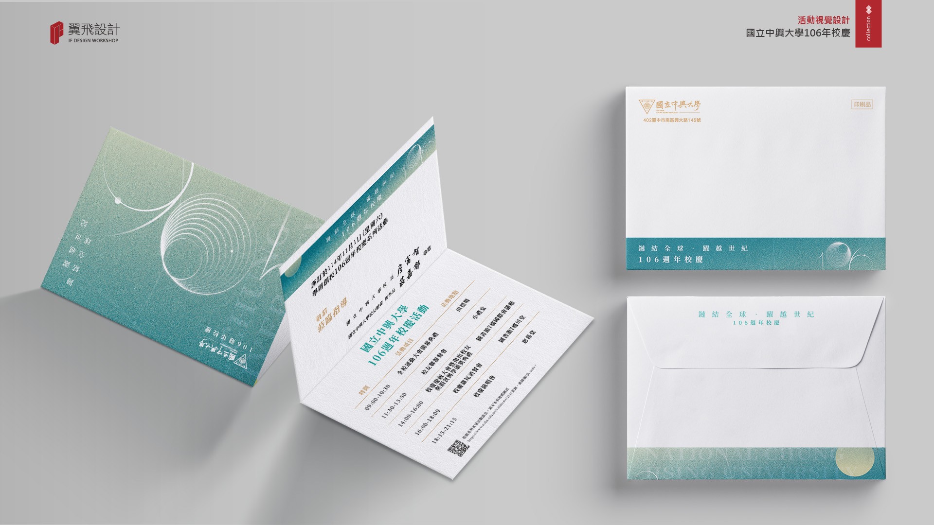 翼飛設計、國立中興大學、興大、活動、展場、校慶、主視覺、設計、平面、規劃、106年