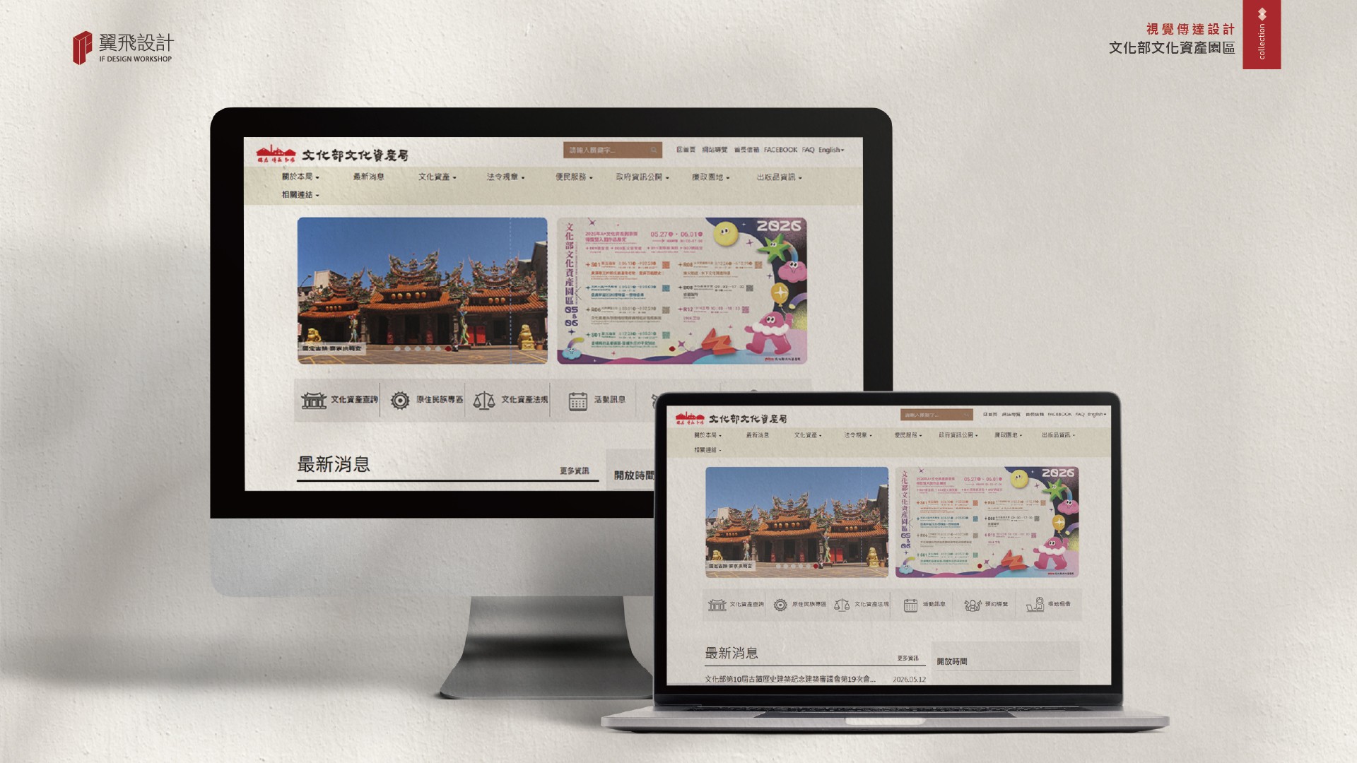 翼飛設計、台中、平面、設計、展場、主視覺、海報、活動規劃、品牌規劃、型錄、摺頁、網站、文創商品、平面設計、文化部、文化資產局、台中酒廠