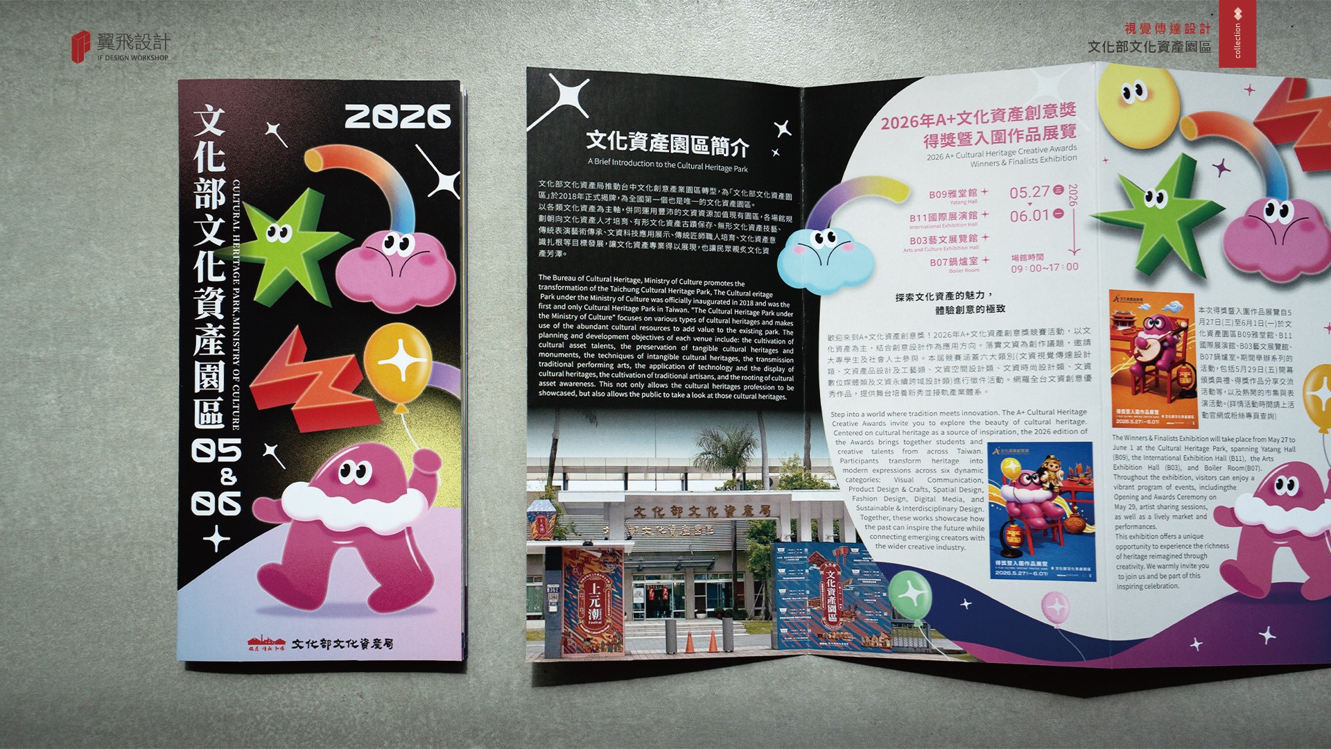 翼飛設計、台中、平面、設計、展場、主視覺、海報、活動規劃、品牌規劃、型錄、摺頁、網站、文創商品、平面設計、文化部、文化資產局、台中酒廠