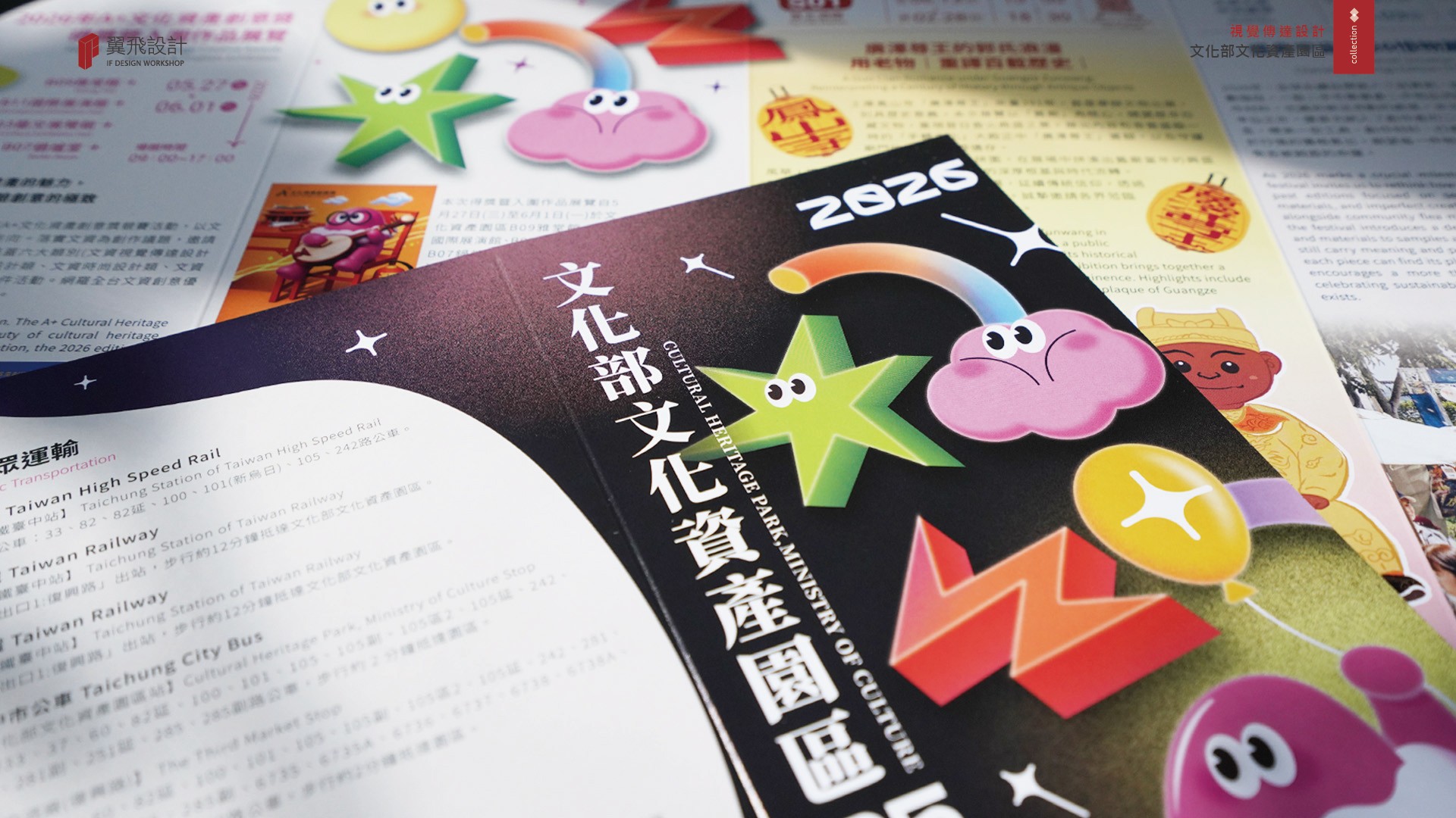 翼飛設計、台中、平面、設計、展場、主視覺、海報、活動規劃、品牌規劃、型錄、摺頁、網站、文創商品、平面設計、文化部、文化資產局、台中酒廠