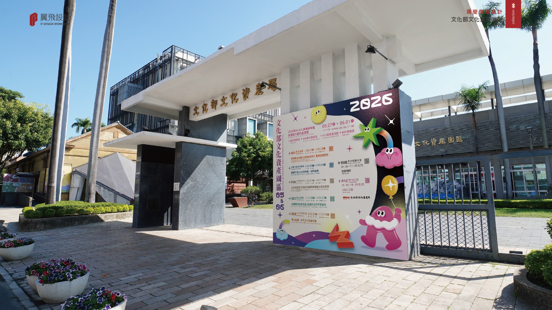 翼飛設計、台中、平面、設計、展場、主視覺、海報、活動規劃、品牌規劃、型錄、摺頁、網站、文創商品、平面設計、文化部、文化資產局、台中酒廠
