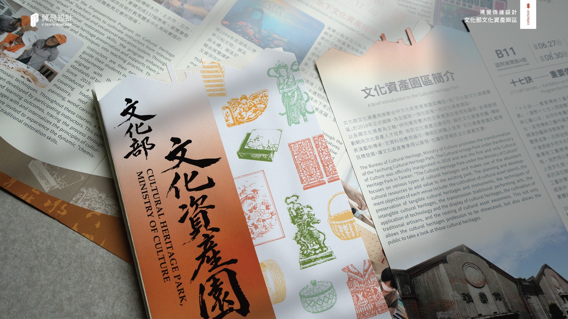 翼飛設計、台中、平面、設計、展場、主視覺、海報、活動規劃、品牌規劃、型錄、摺頁、網站、文創商品、平面設計、文化部、文化資產局、台中酒廠