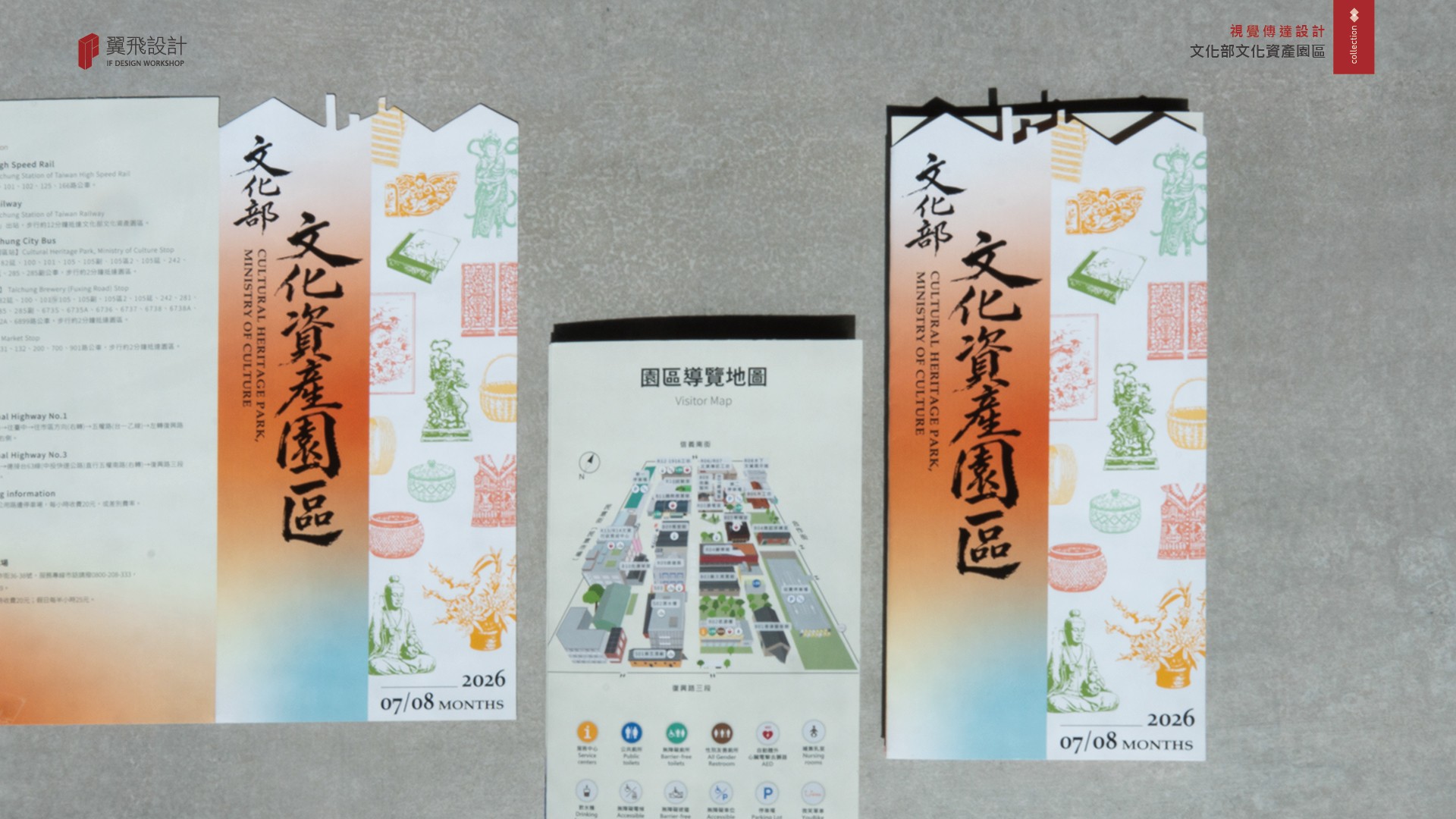 翼飛設計、台中、平面、設計、展場、主視覺、海報、活動規劃、品牌規劃、型錄、摺頁、網站、文創商品、平面設計、文化部、文化資產局、台中酒廠