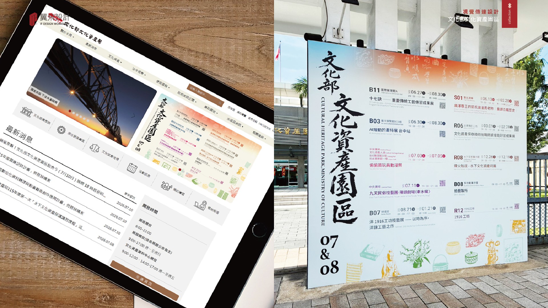 翼飛設計、台中、平面、設計、展場、主視覺、海報、活動規劃、品牌規劃、型錄、摺頁、網站、文創商品、平面設計、文化部、文化資產局、台中酒廠