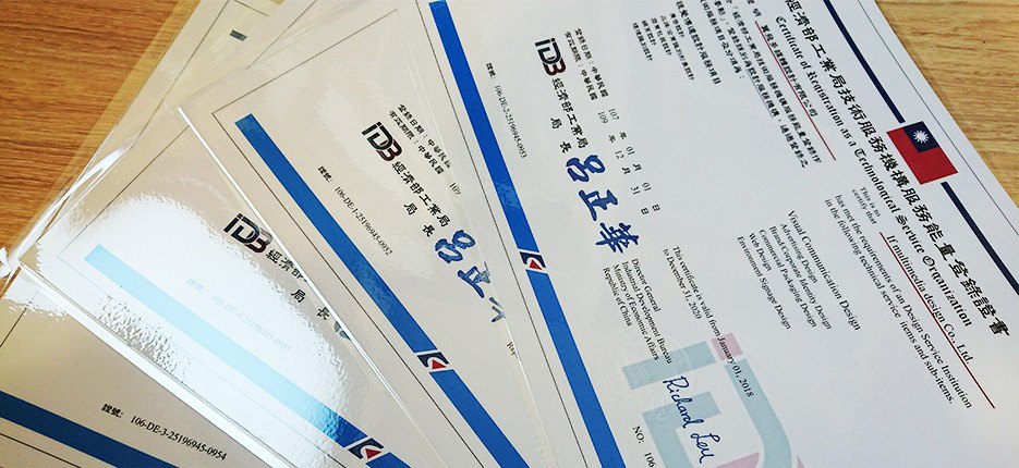 經濟部認證與技術能量登錄