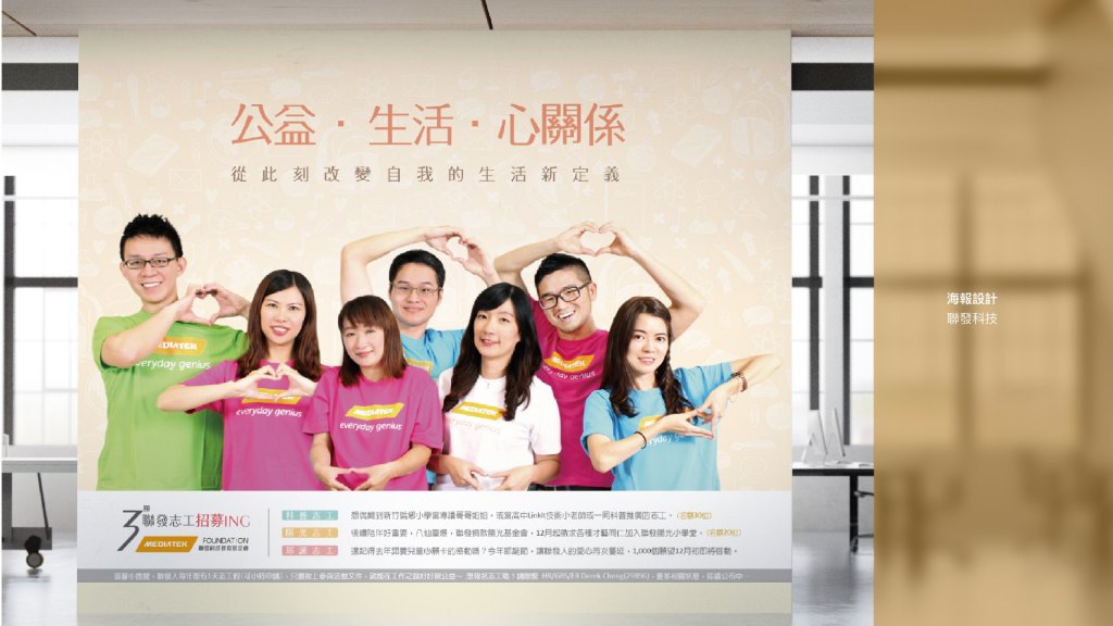 翼飛設計, 聯發科技，IC設計，海報設計