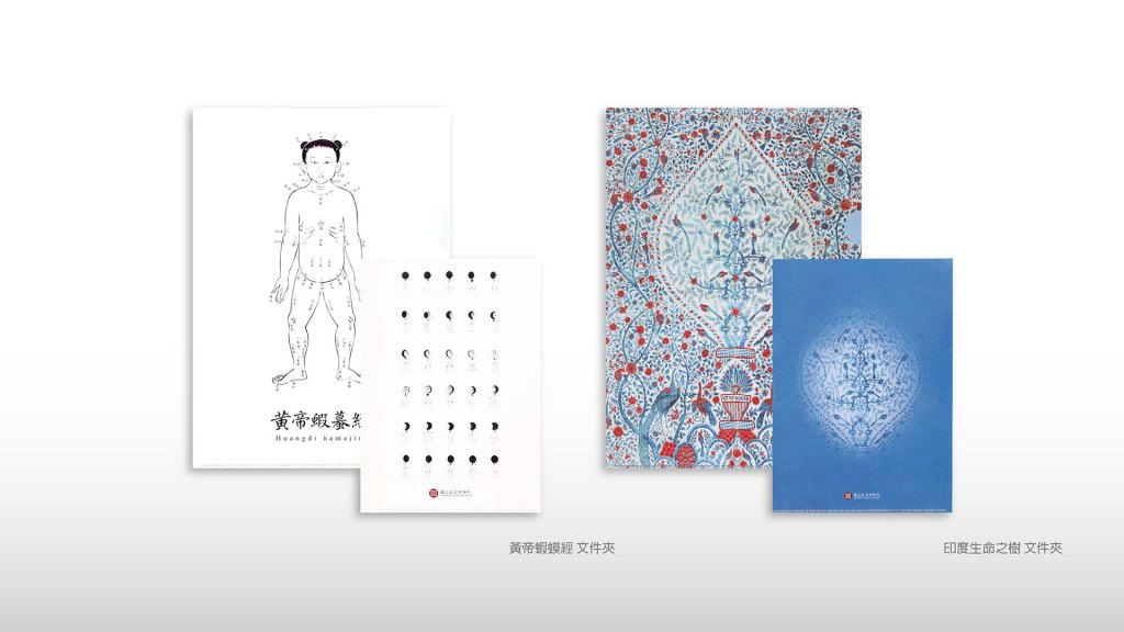 翼飛設計，故宮，文創，故宮精品，資料夾