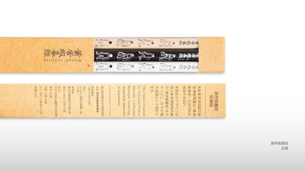 翼飛設計，故宮，文創，故宮精品，紀念筆