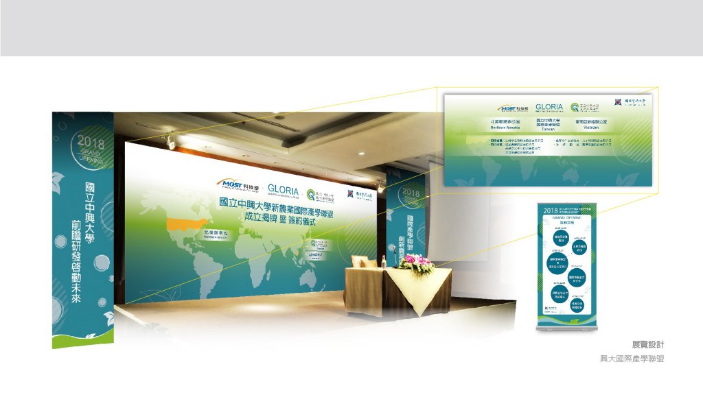 翼飛設計，中興大學，產學聯盟，展覽設計