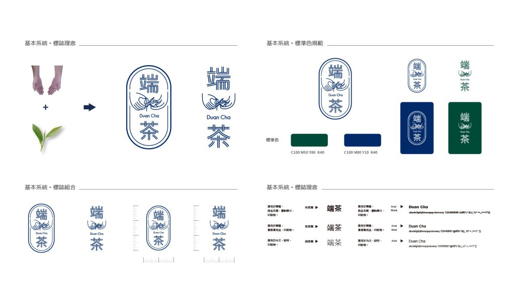翼飛設計，端茶，茶，LOGO，標誌，CI設計