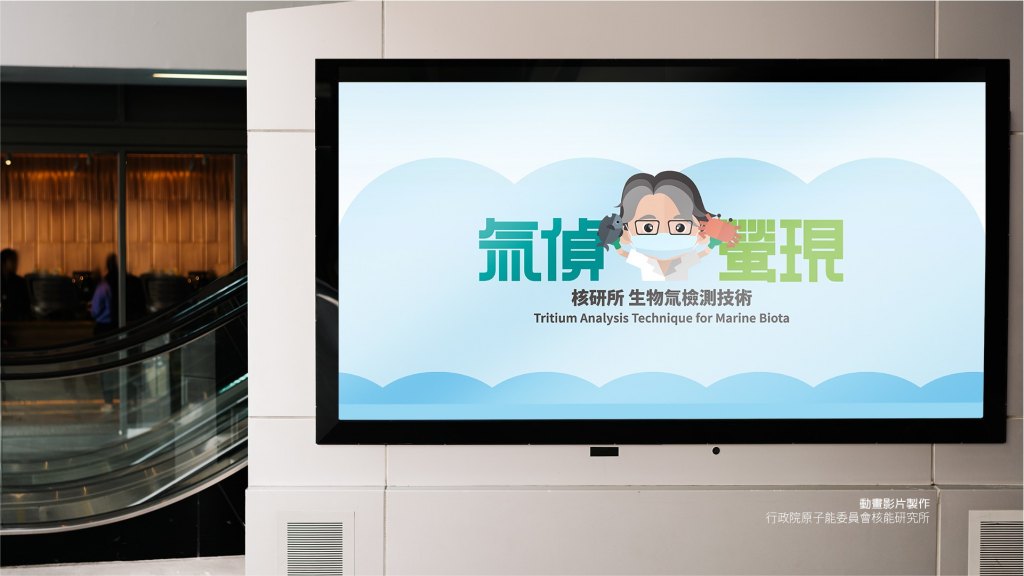 行政院原子能委員會核能研究所