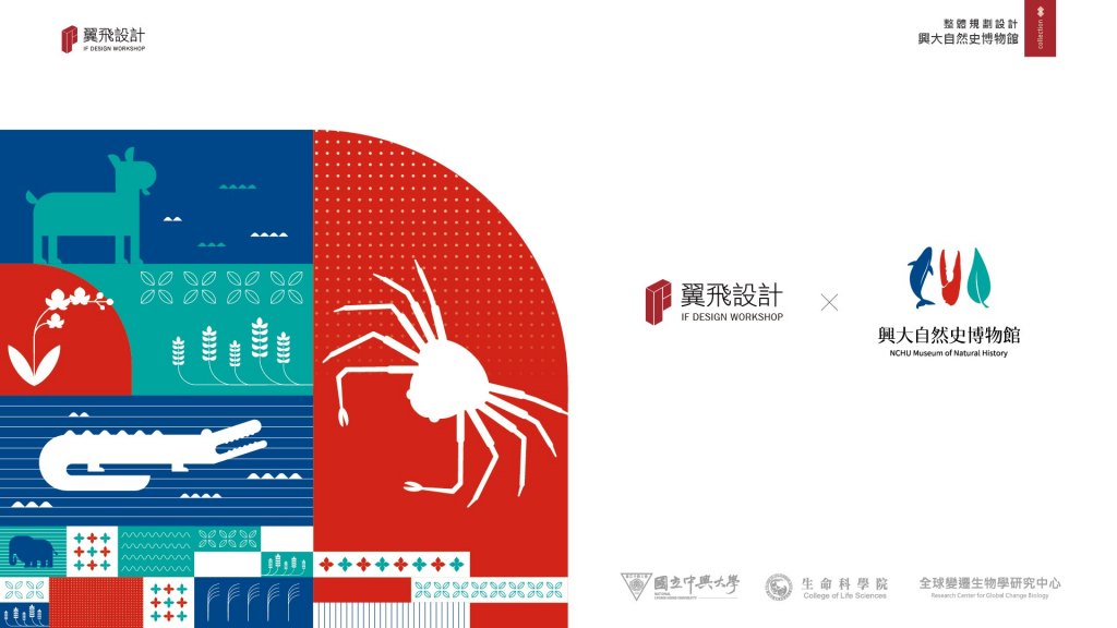 興大自然史博物館