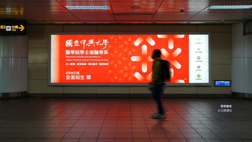 中興大學後醫學系