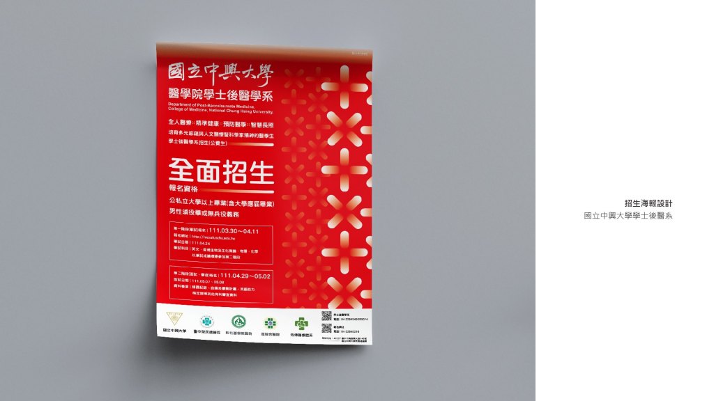 中興大學後醫學系