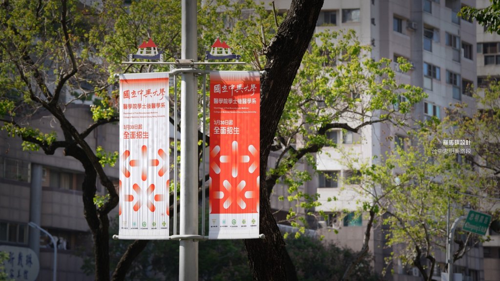 中興大學後醫學系