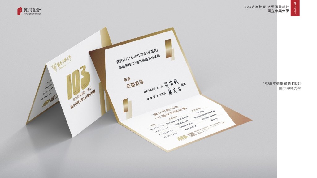 國立中興大學103年校慶