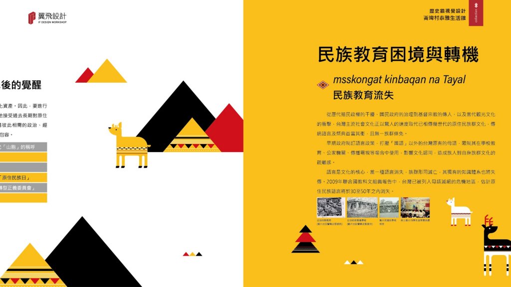 宜蘭縣大同鄉-泰雅生活館