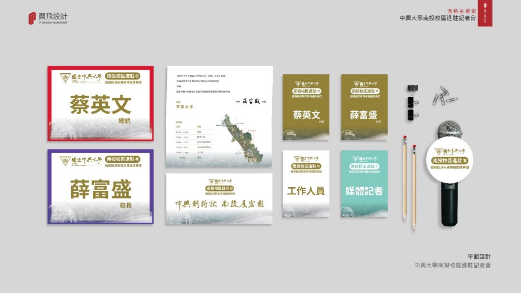 國立中興大學-南投校區進駐記者會