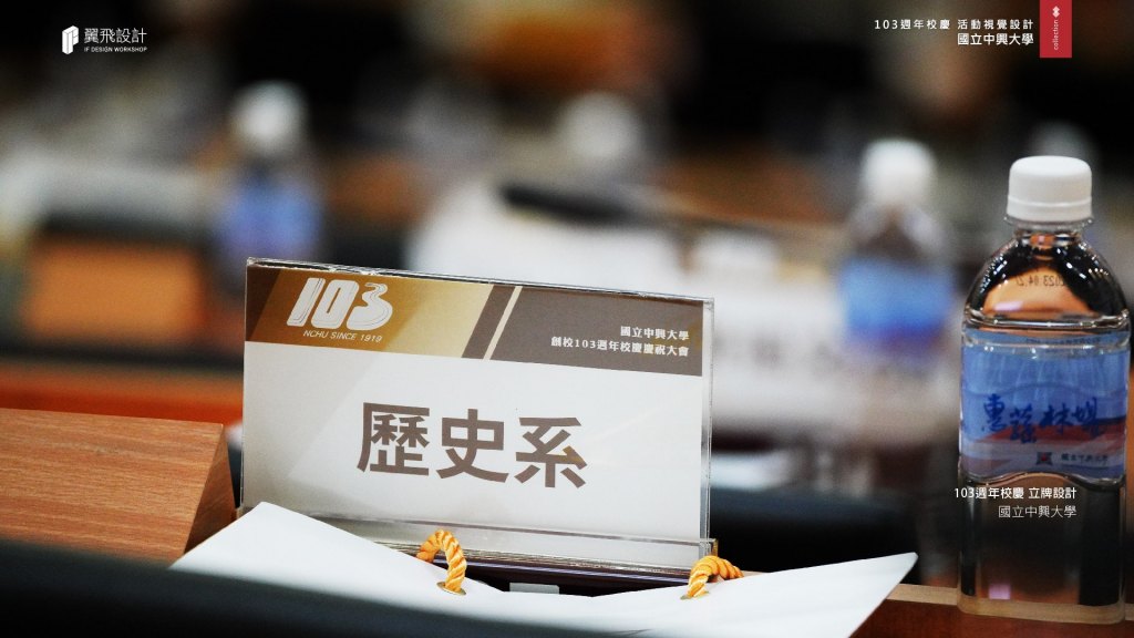 國立中興大學103年校慶