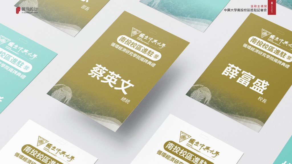 國立中興大學-南投校區進駐記者會