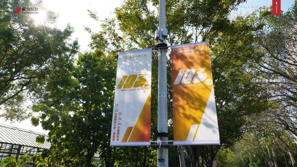 國立中興大學103年校慶