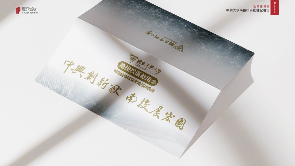 國立中興大學-南投校區進駐記者會
