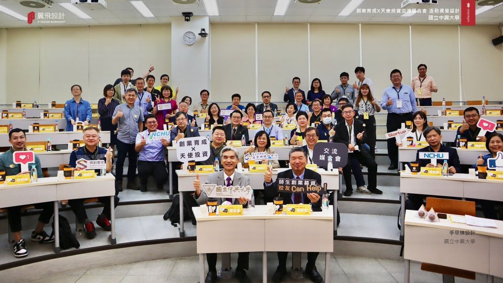 2022興大創業育成天使投資交流媒合會