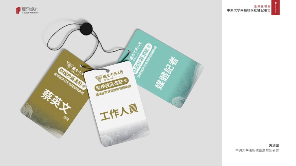 國立中興大學-南投校區進駐記者會