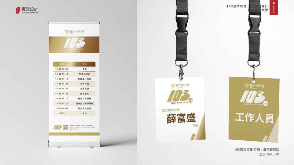 國立中興大學103年校慶