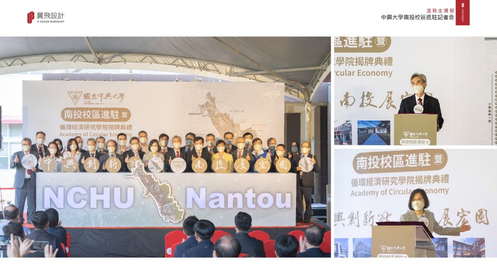 國立中興大學-南投校區進駐記者會