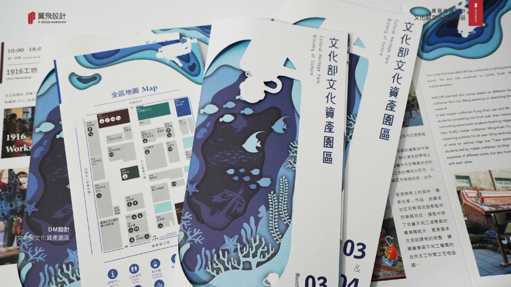 翼飛設計、台中文創園區、文資局、文化資產局、平面設計、型錄、摺頁