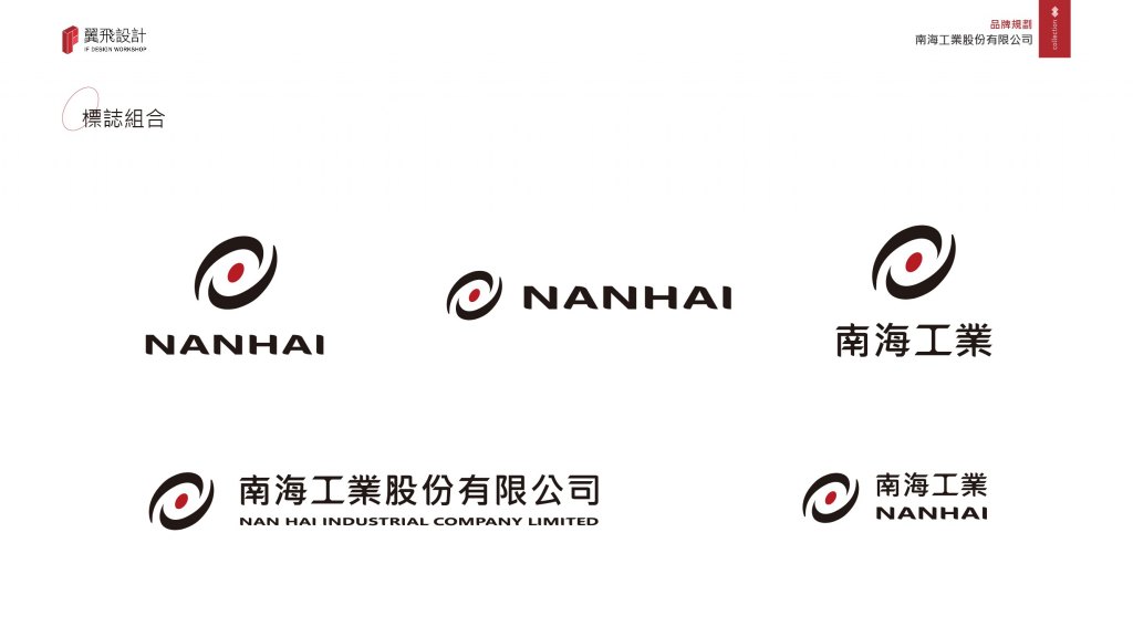 南海工業股份有限公司