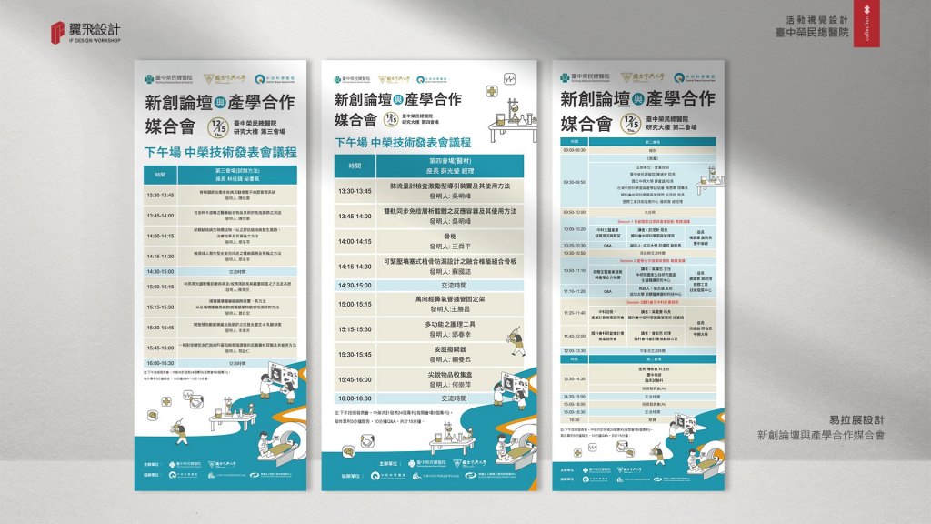 臺中榮民總醫院-新創論壇與產學合作媒合會